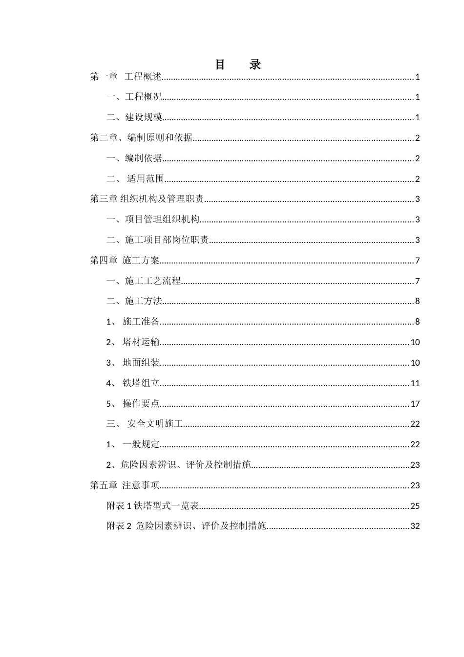 铁塔组立施工方案 (1)_第3页