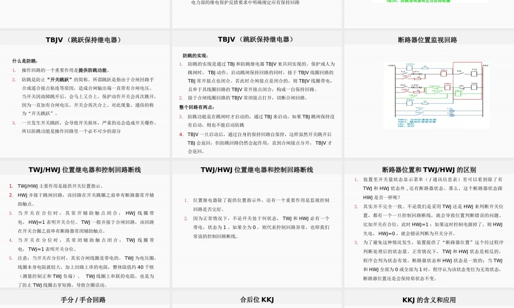 一文弄懂回路中的TJ HJ DL HBJ TBJ TBJV TWJ HWJ KKJ