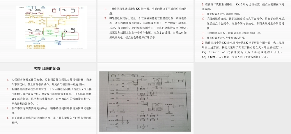 一文弄懂回路中的TJ HJ DL HBJ TBJ TBJV TWJ HWJ KKJ