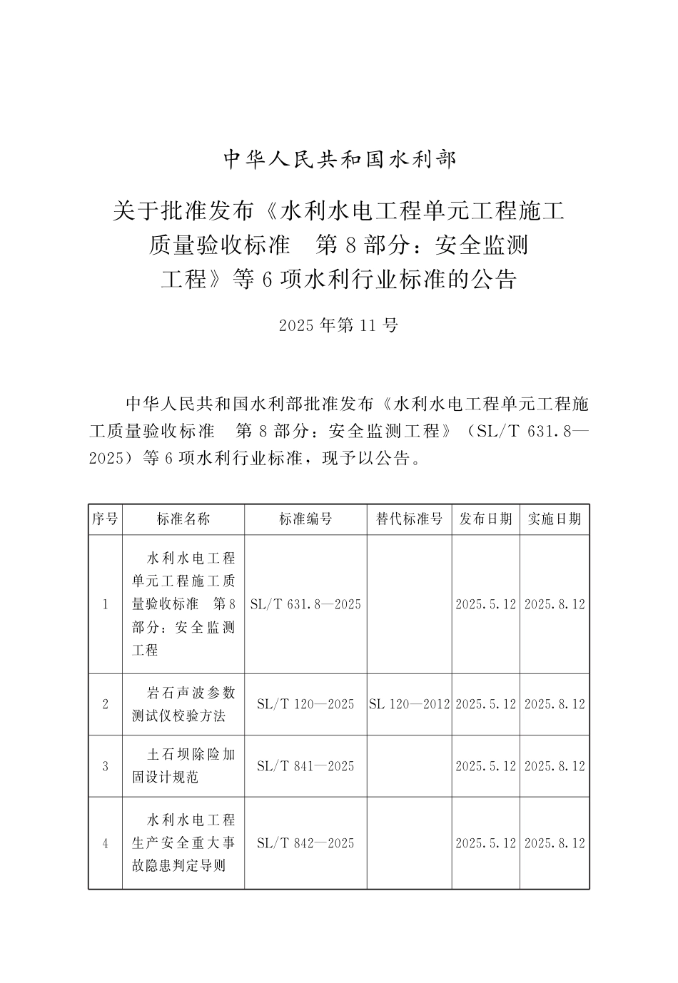 AQ6061804-SLT 842-2025《水利水电工程生产安全重大事故隐患判定导则》_第2页
