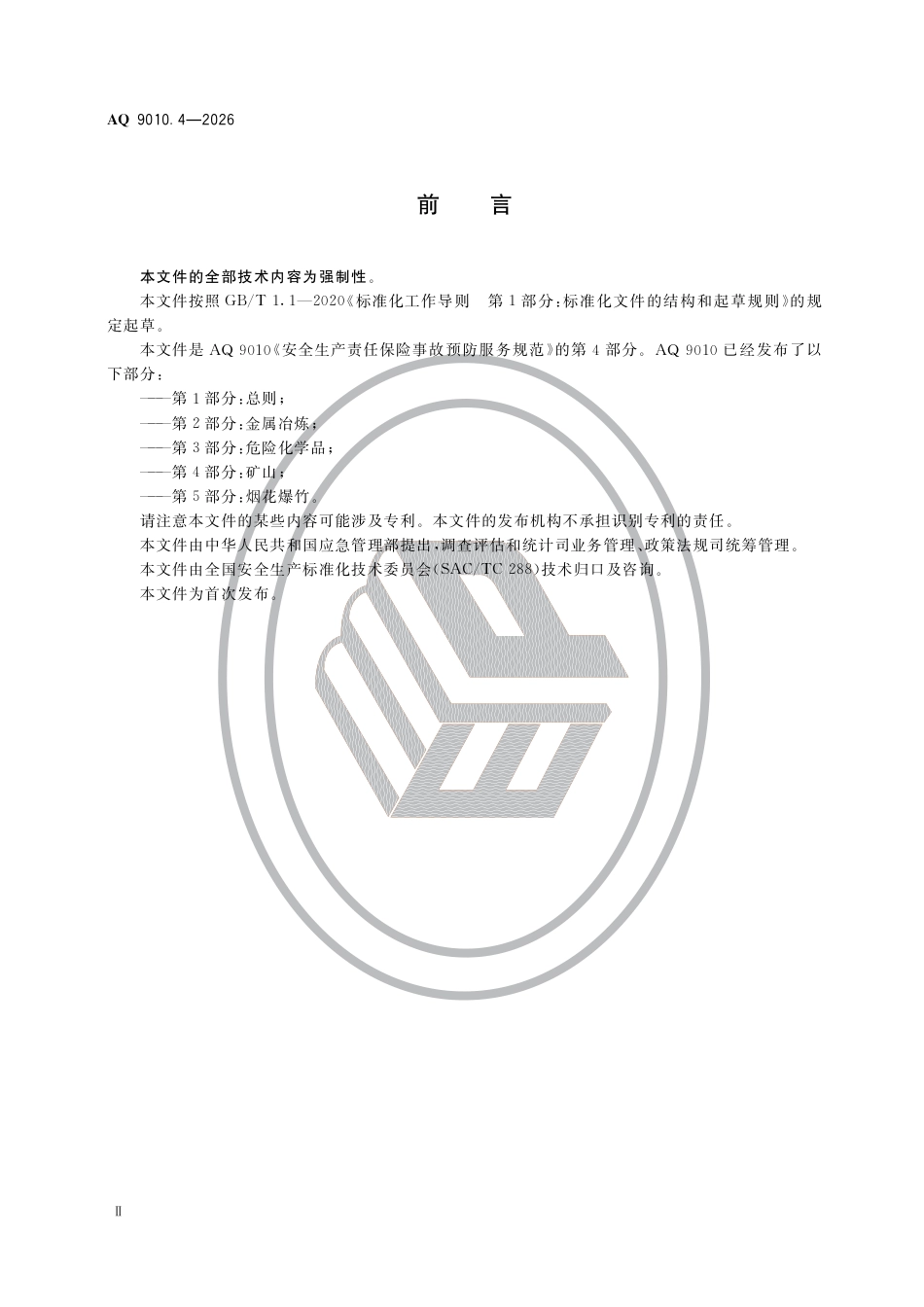 AQ6071304《安全生产责任保险事故预防服务规范第4部分:矿山》_第3页