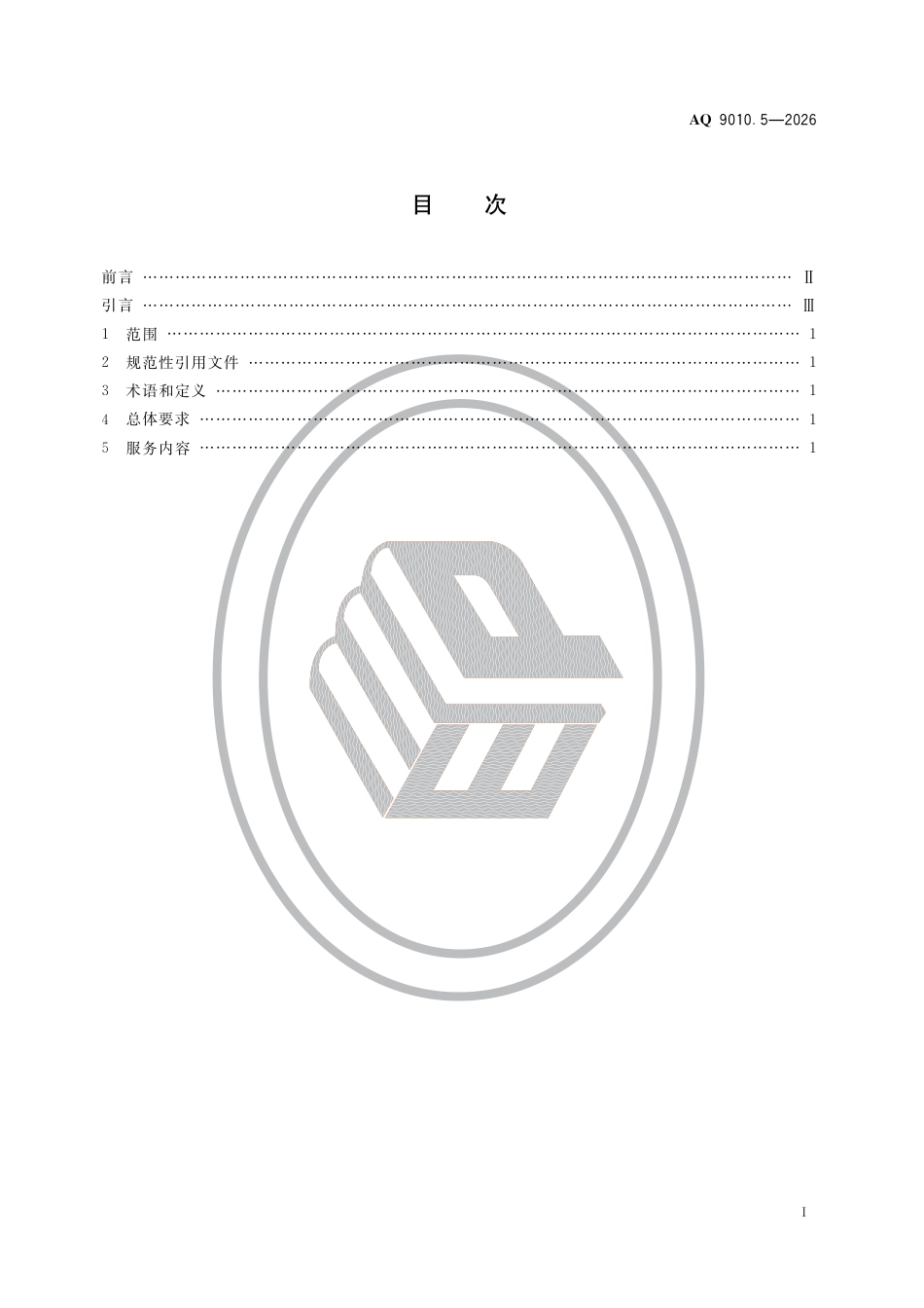 AQ6071304《安全生产责任保险事故预防服务规范第5部分:烟花爆竹》_第2页