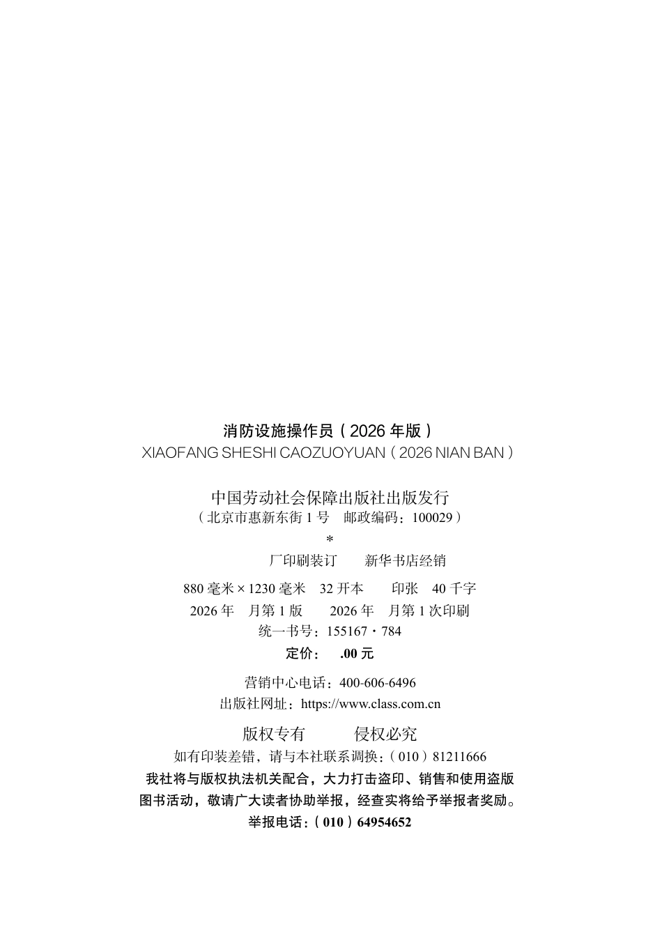 国家职业标准《消防设施操作员(2026年版)》_第2页