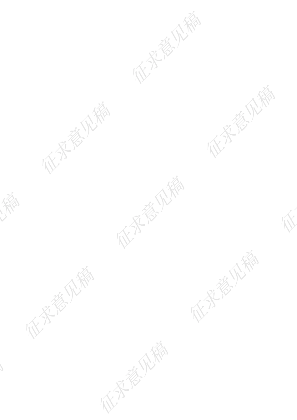 电力企业数字化转型评估规范(征求意见稿)_第2页
