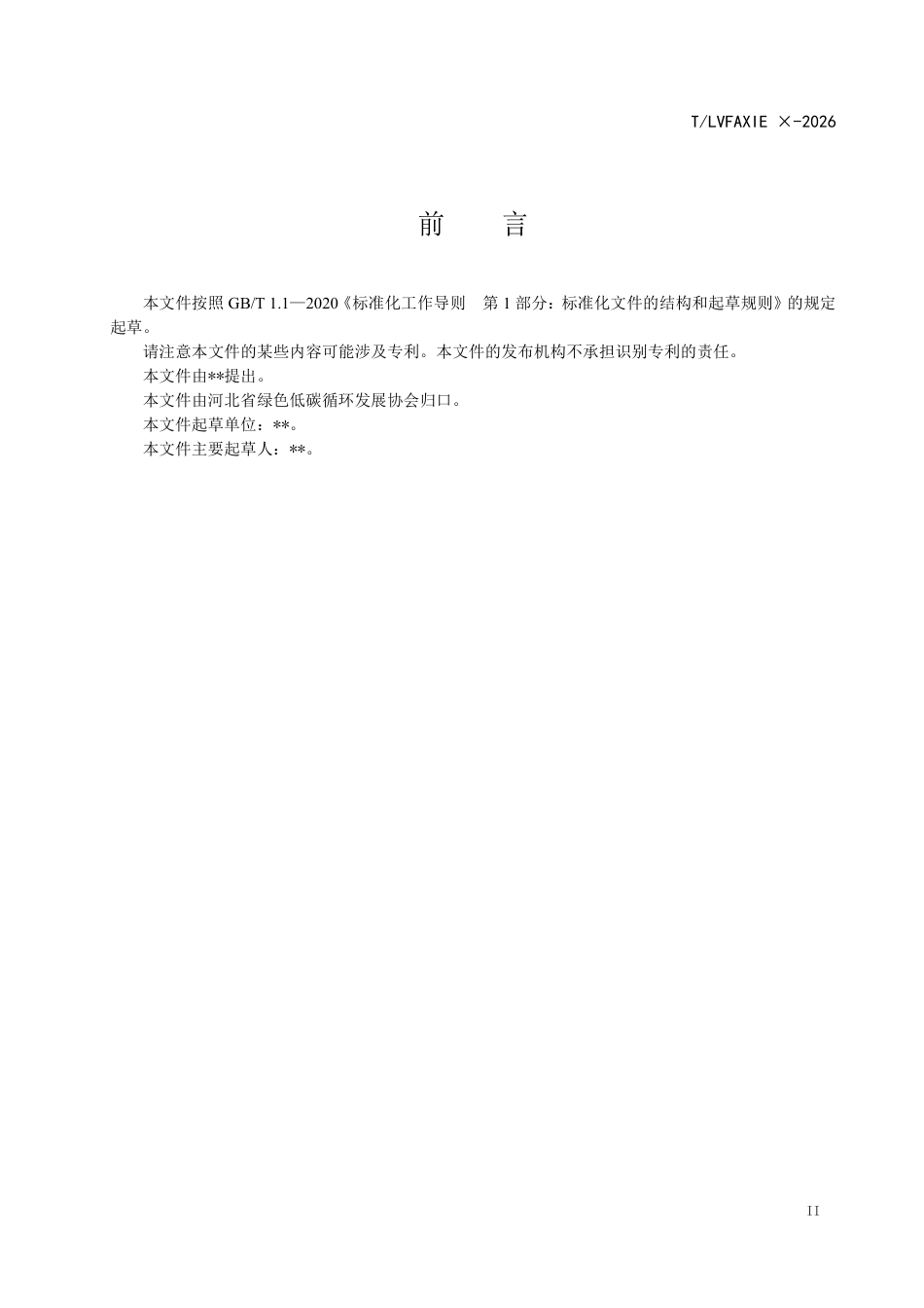 电线电缆企业绿色供应链管理规范(征求意见稿)_第3页