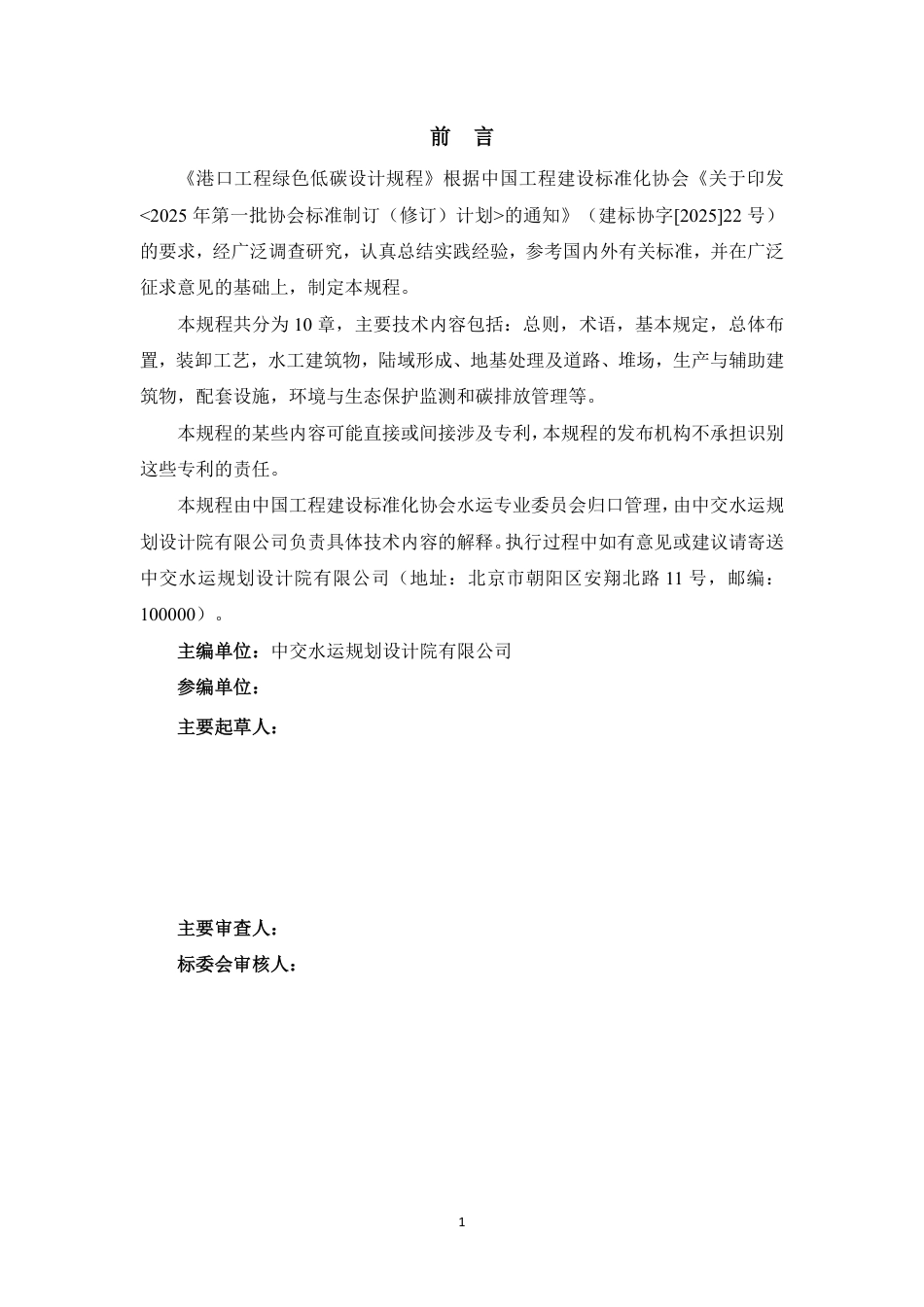 港口工程绿色低碳设计规程(征求意见稿)_第3页