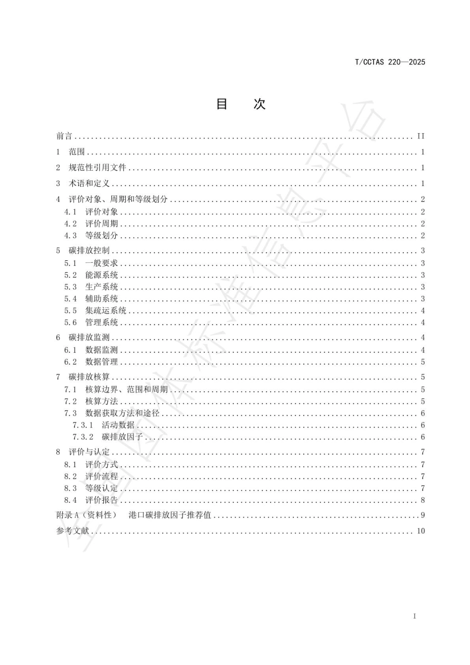 零碳港口评价技术规范_第3页