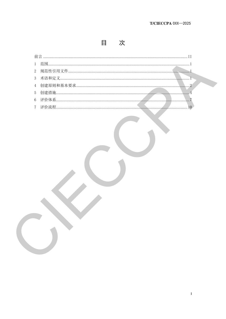 零碳建筑创建及评价指南(征求意见稿)_第3页