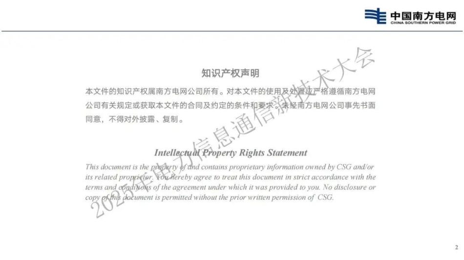 【PPT】南方电网:人工智能深度赋能新型电力系统建设助推电力行业高质量发展_第2页