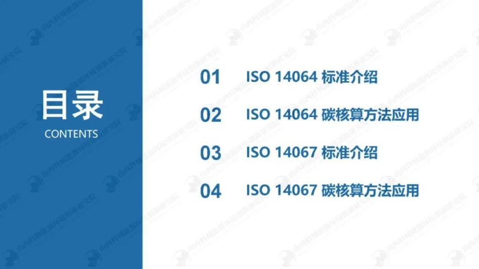【培训PPT】基于ISO14064和ISO14067碳核算方法应用_第2页