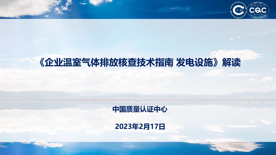 43页PPT解读:核查技术指南 发电设施_第1页