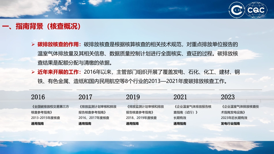 43页PPT解读:核查技术指南 发电设施_第3页