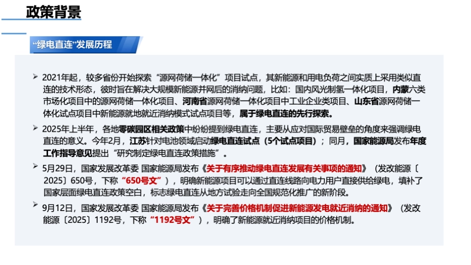 2026零碳园区绿电直连系统规划建设方案 (1)_第3页