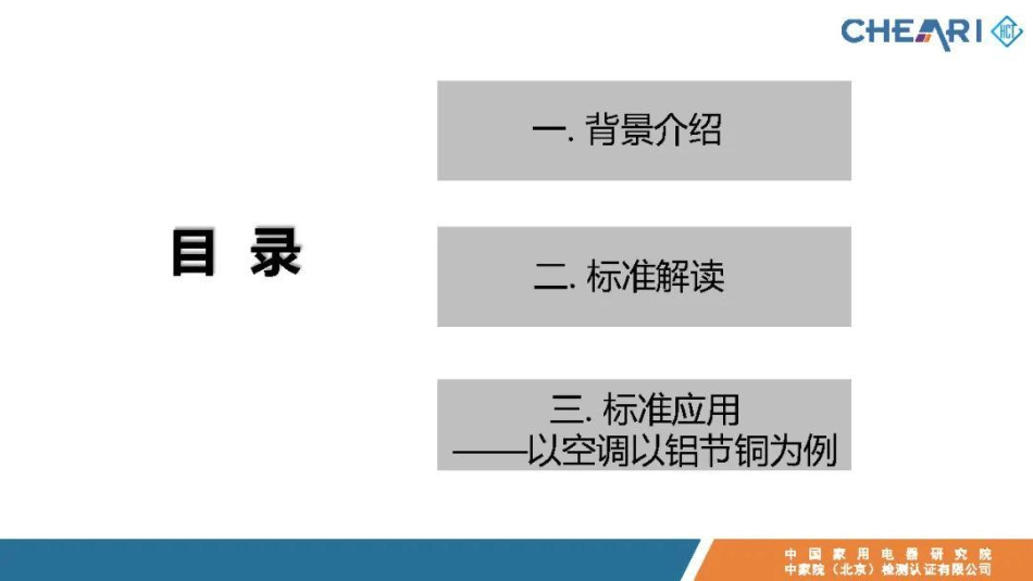 GB_T 24067 产品碳足迹核算通则标准解读——以空调以铝节铜为例_第2页