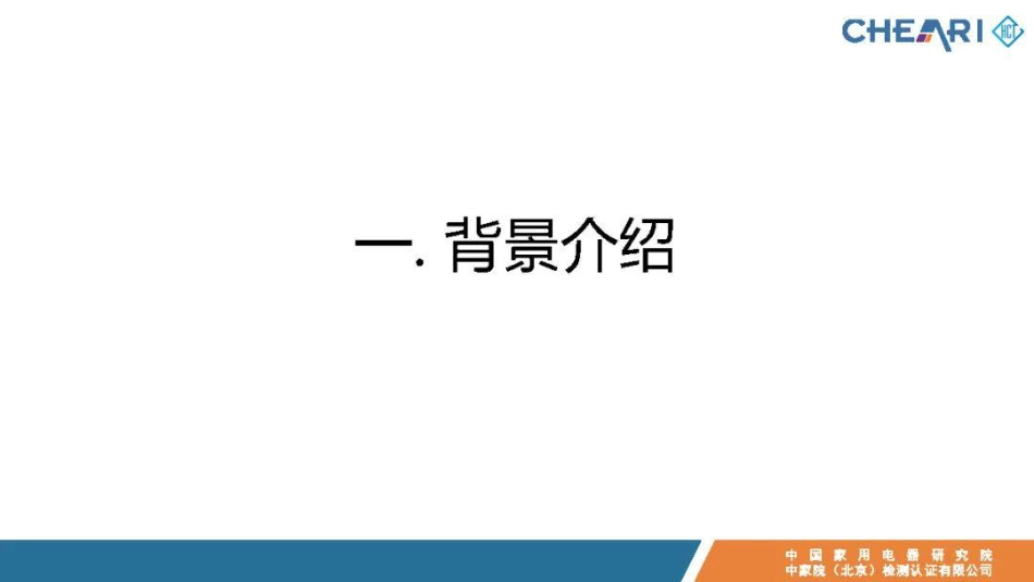 GB_T 24067 产品碳足迹核算通则标准解读——以空调以铝节铜为例_第3页