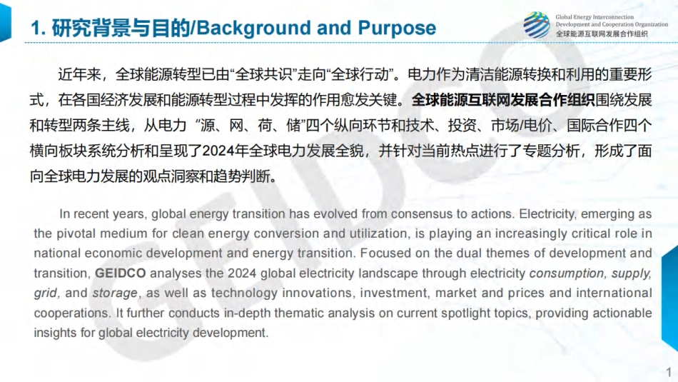 PPT:全球电力发展转型报告2025_第2页