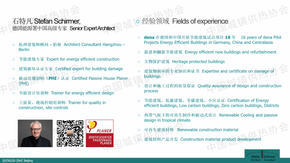 德国能源署前中国高级专家 石特凡PPT：零碳建筑之路——中国的最佳实践_第2页