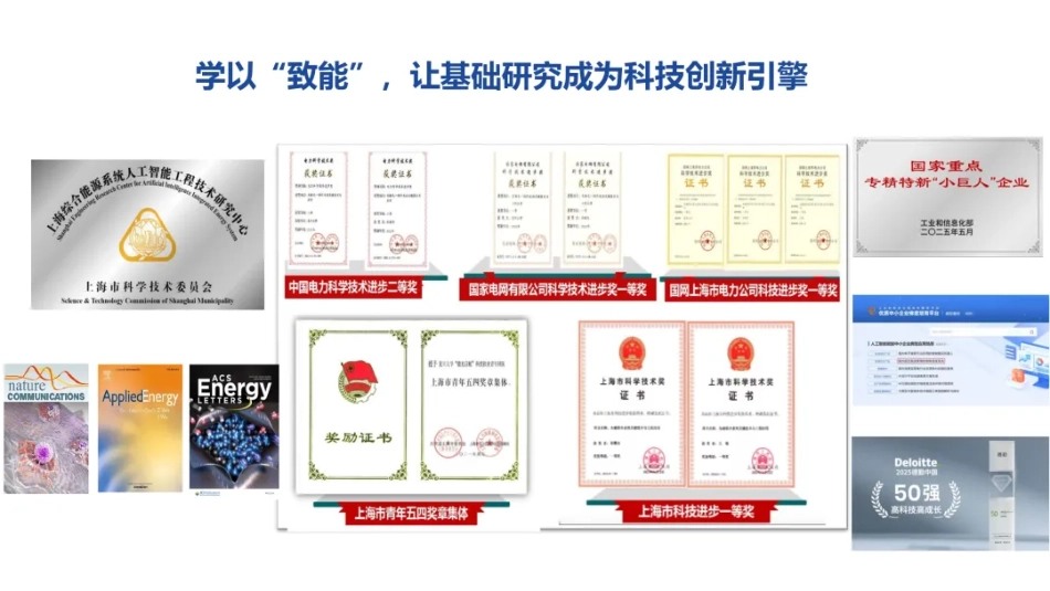 复旦大学PPT:AI for Energy用户侧储能实践及SST相关技术预研_第3页