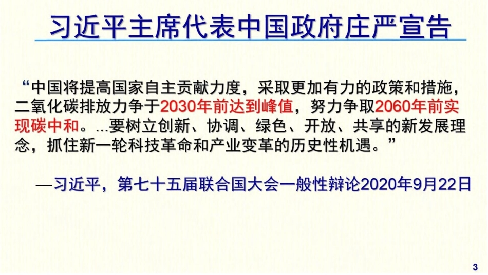 管晓宏院士PPT:零碳智慧能源系统与能源革命_第3页