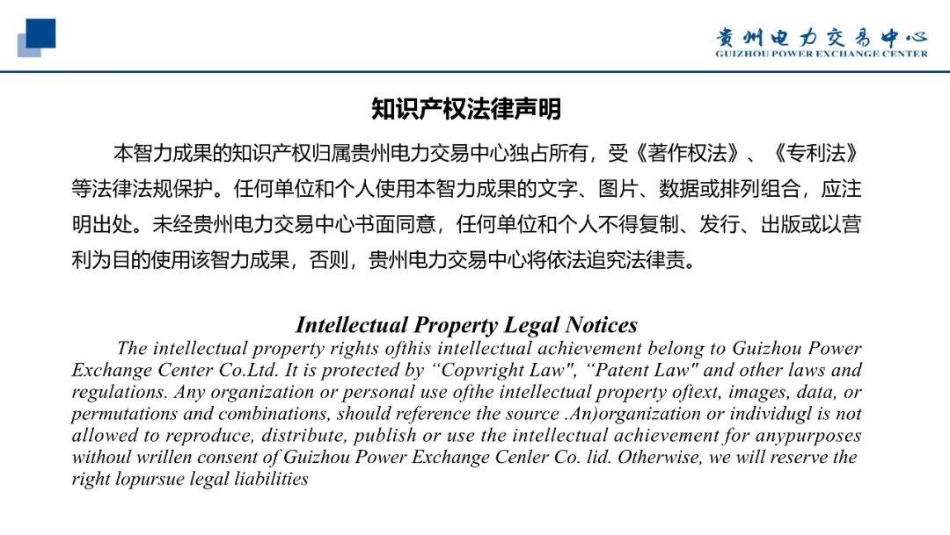 贵州电力交易中心PPT：电力用户参与2026年电力市场规则及流程 (1)_第2页