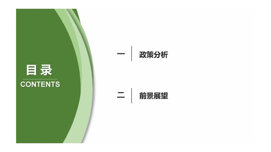 国家发改委PPT:基于绿电直连的工业园区低碳化路径_第2页