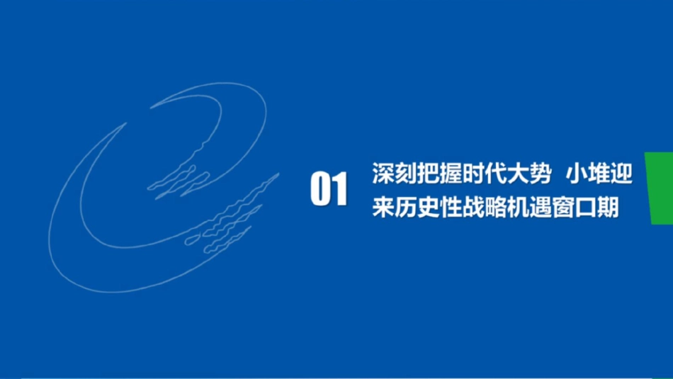 国家核安全局PPT:创新驱动 范式变革——全力推动小型模块化反应堆产业高质量发展_第3页