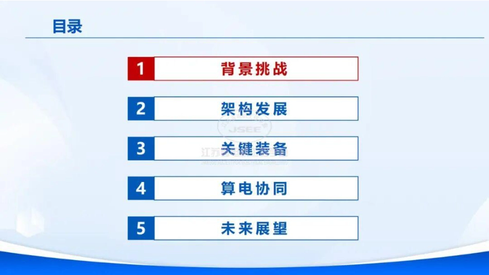 国网江苏PPT：AIDC的前世今生——智算中心架构发展与关键装备_第3页