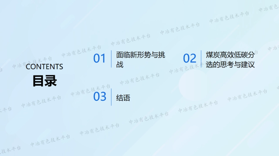 河南能源集团PPT:新形势下煤炭高效低碳分选的思考及发展建议_第2页