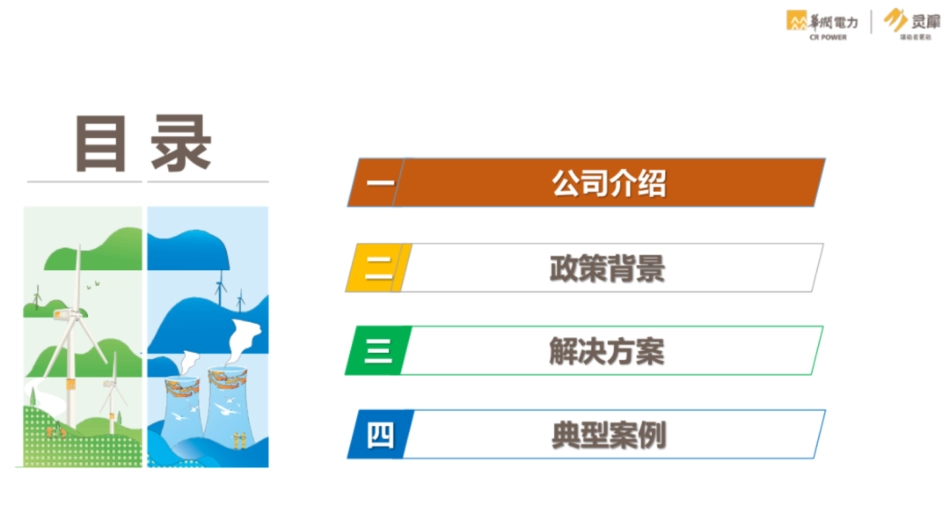 华润电力PPT:零碳城市综合能源解决方案分享_第2页