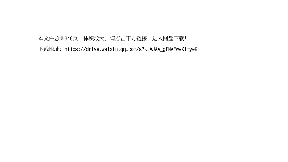 华为618页PPT：光储电站基础知识（内含云盘下载地址）_第2页