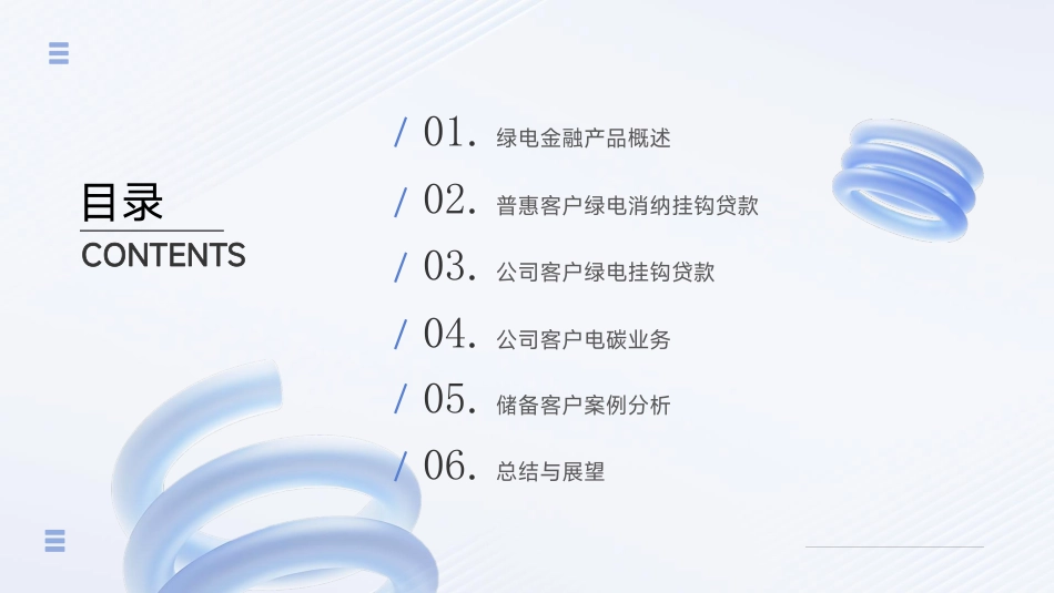 交通银行PPT:绿电金融产品方案说明_第2页
