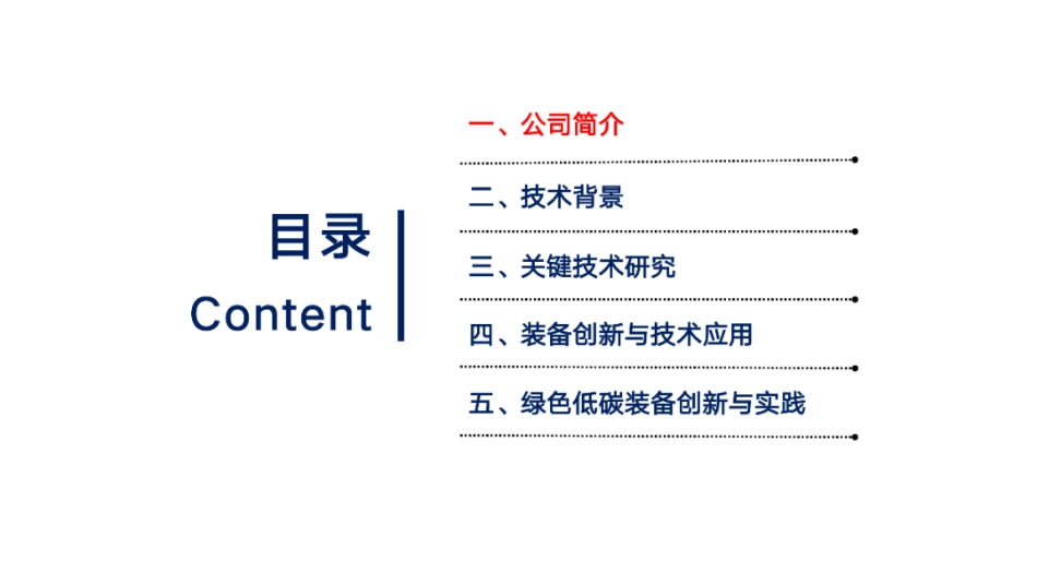 科林电气PPT：面向新型电力系统的多模态智能感知技术与绿色低碳装备产业化探索_第2页