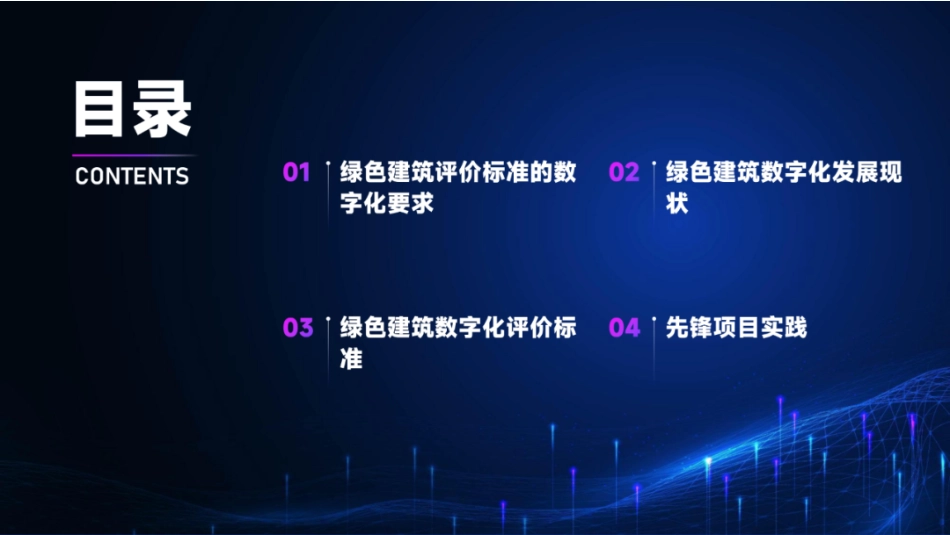 绿色建筑数字化评价研究与实践_第2页
