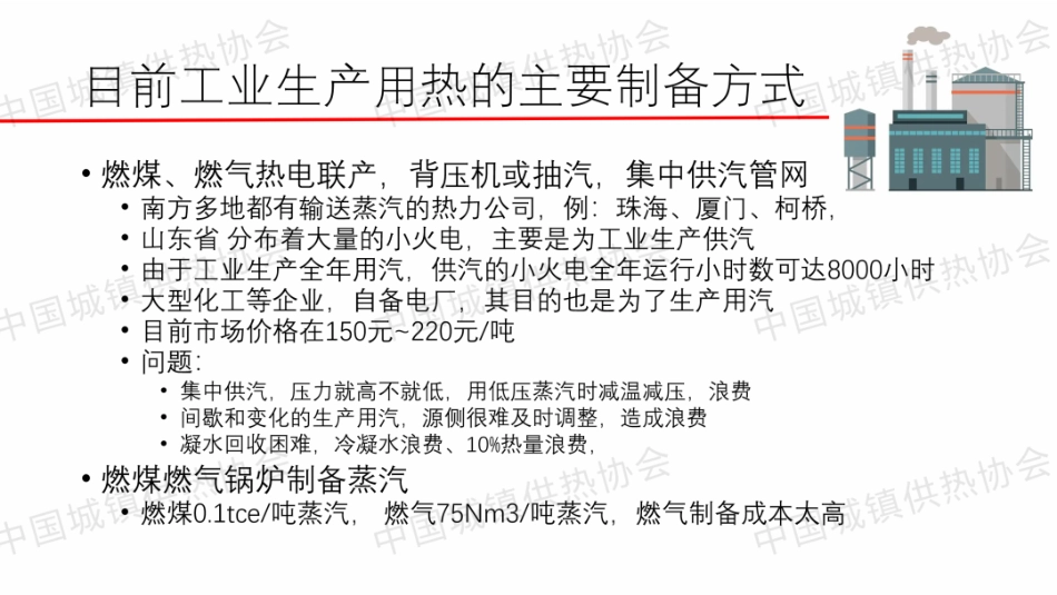 清华大学PPT:工业生产用热的零碳路径_第3页