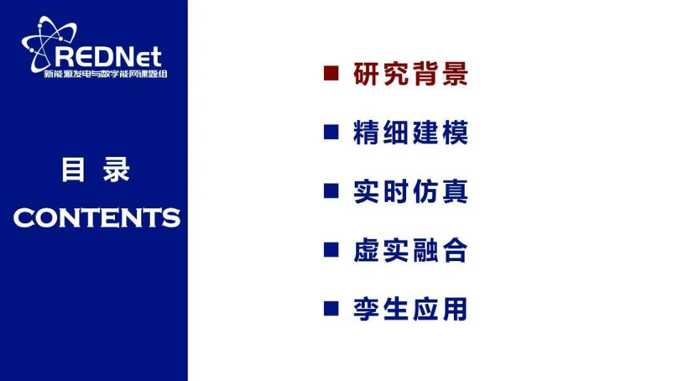 山东大学PPT:风电数字孪生的理论与实践_第2页