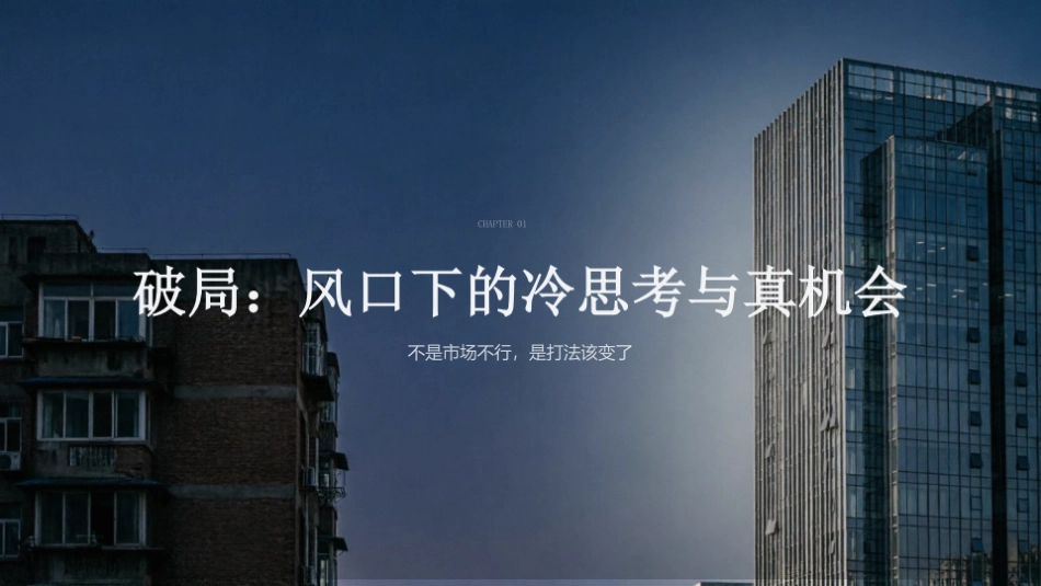 双碳与数智双轮驱动——城市更新项目的破局之道与实战落地_第3页