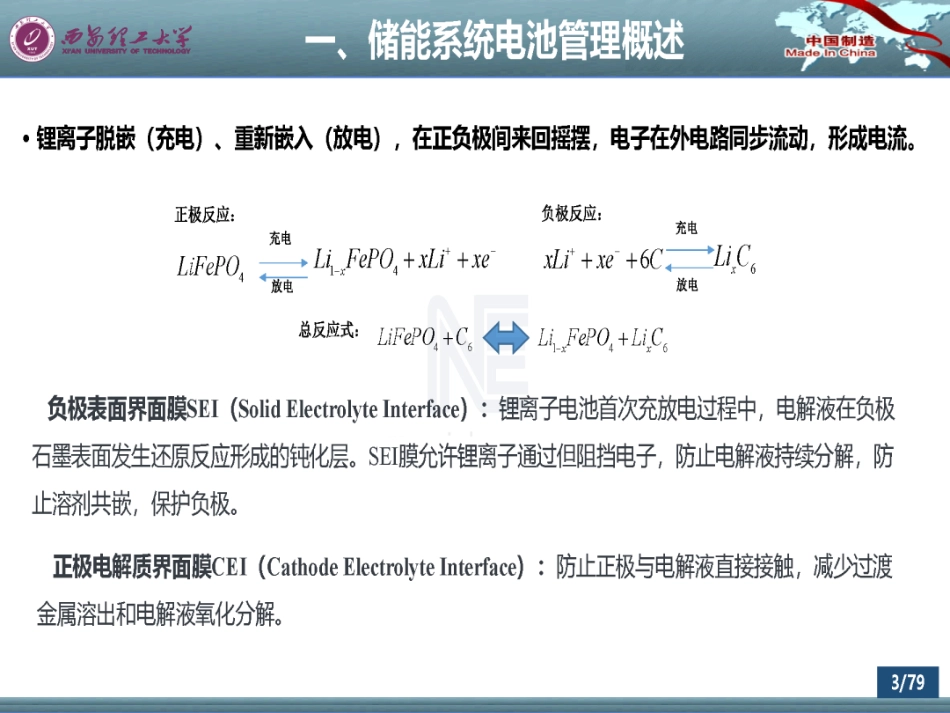 西安理工大学PPT:储能系统电池管理,SOC与SOH协同估计及一致性评价_第3页