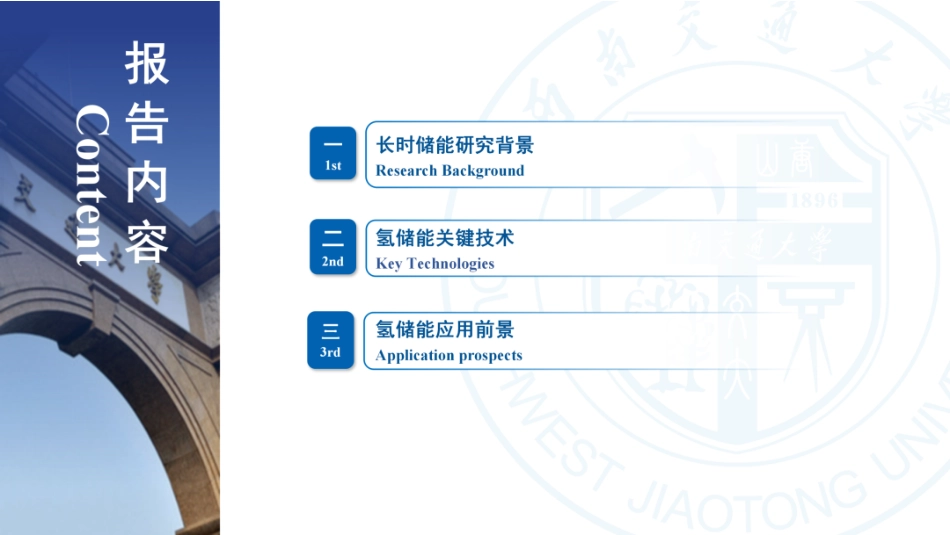 西南交通大学PPT:基于长时氢储能的分布式发电系统_第2页