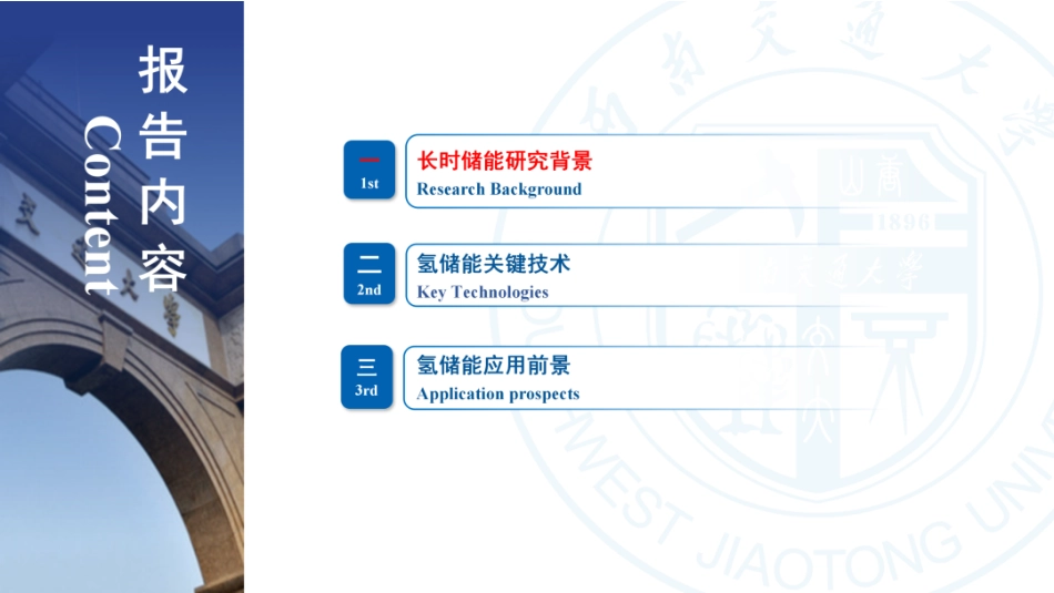 西南交通大学PPT:基于长时氢储能的分布式发电系统_第3页