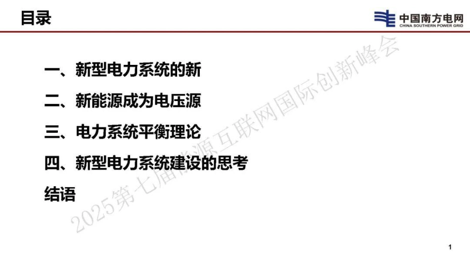 新能源为主体背景下电力系统平衡理论思考_第2页