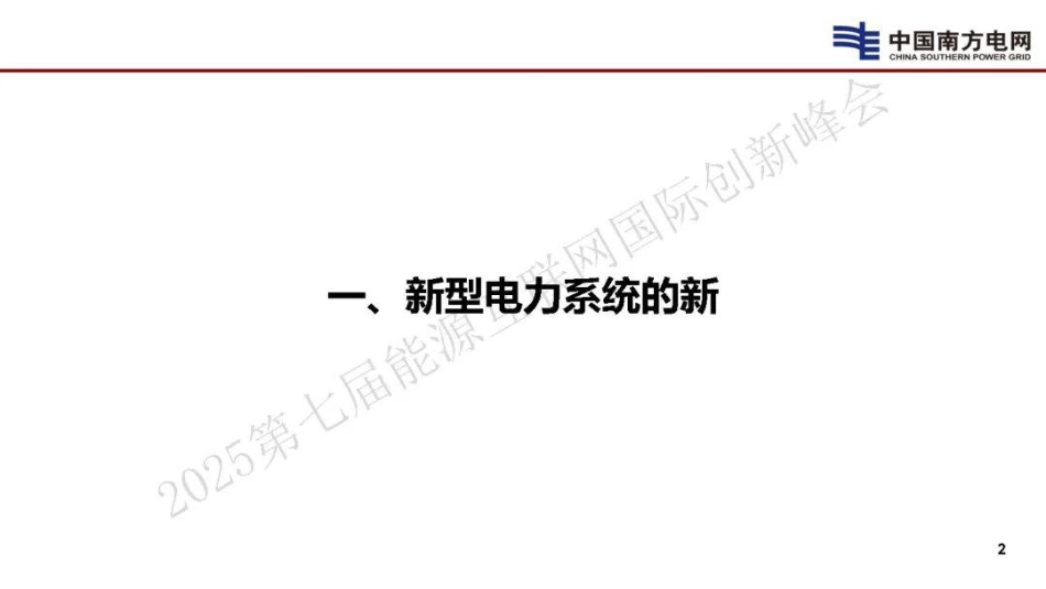新能源为主体背景下电力系统平衡理论思考_第3页