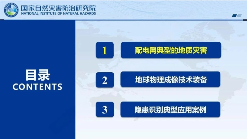 应急管理部PPT:基于地球物理成像的配电网地质灾害隐患监测与预警技术总结_第3页