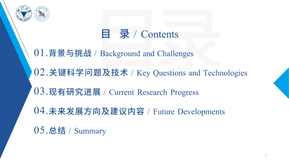 浙江大学PPT:面向大规模新能源馈入受端电网的柔性直流主动支撑技术_第2页