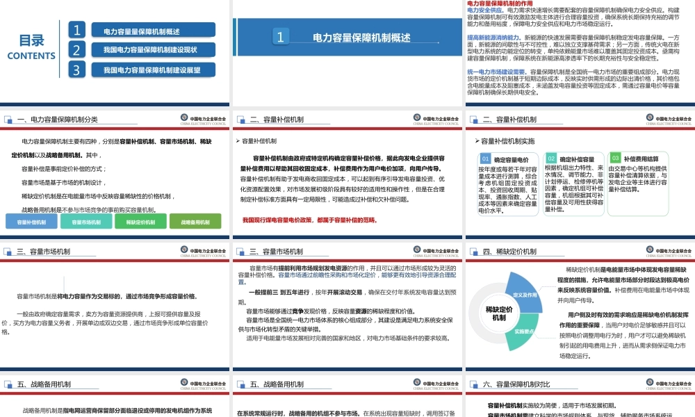 中电联PPT:电力容量保障机制建设概述