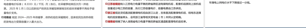 中电联PPT:电力容量保障机制建设概述