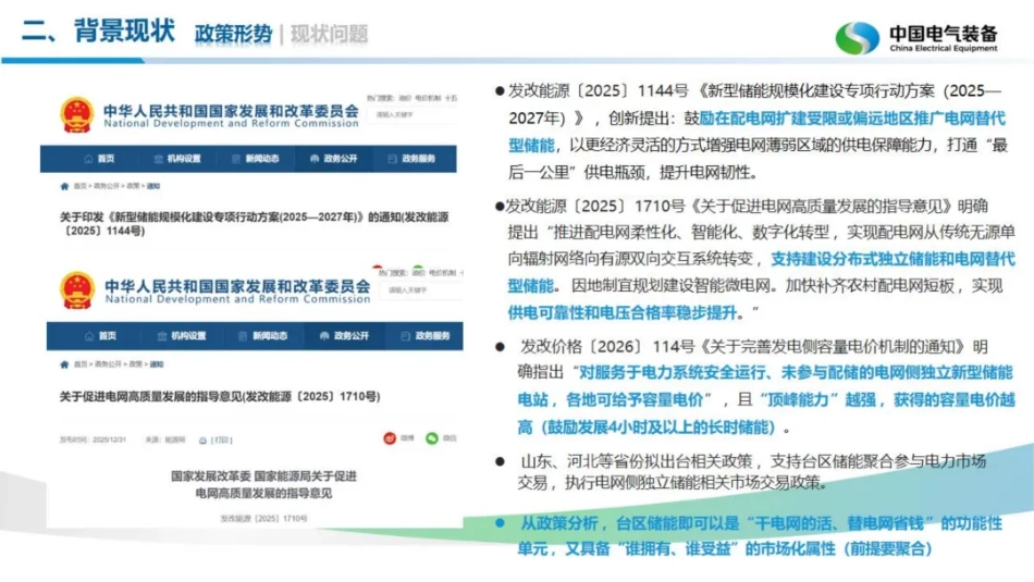 中国电气装备PPT:适用于台区的电网替代型储能解决方案——破解配网瓶颈,打通供电“最后一公里”_第3页