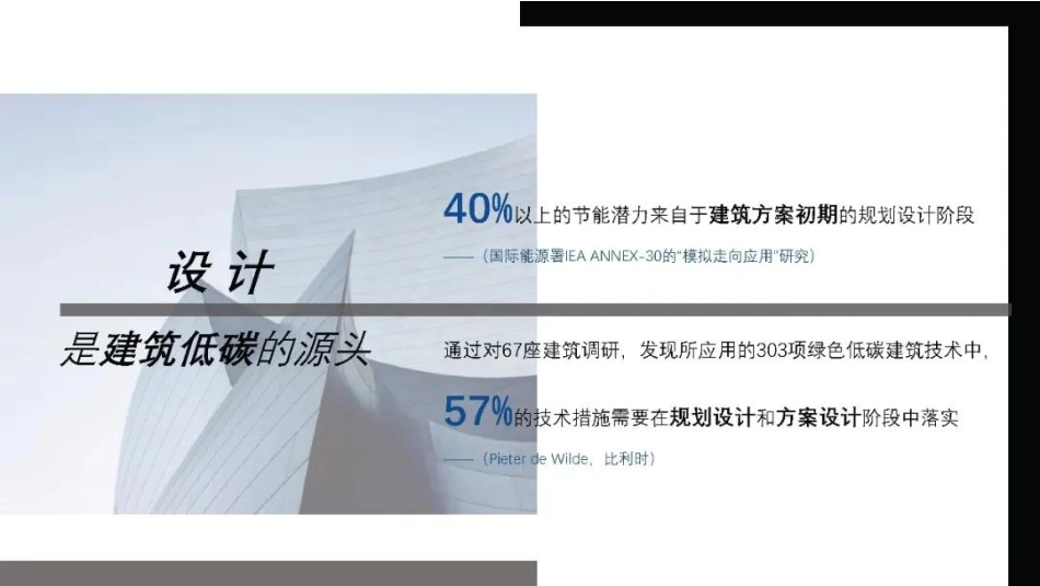 中国建筑PPT:地域 绿色 低碳的升维——未来医疗建筑的实施路径_第2页