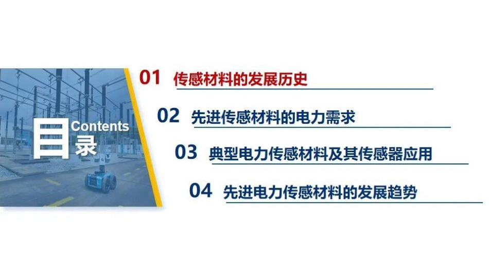 重庆大学PPT:先进传感材料及其电力应用_第2页