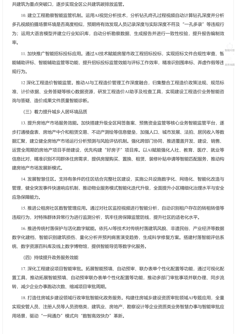 广西住建厅:广西壮族自治区住房城乡建设领域“人工智能+”三年行动方案(2026—2028年)_第3页