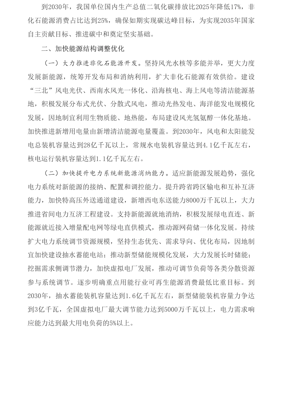 国务院： “十五五”碳达峰行动方案_第2页